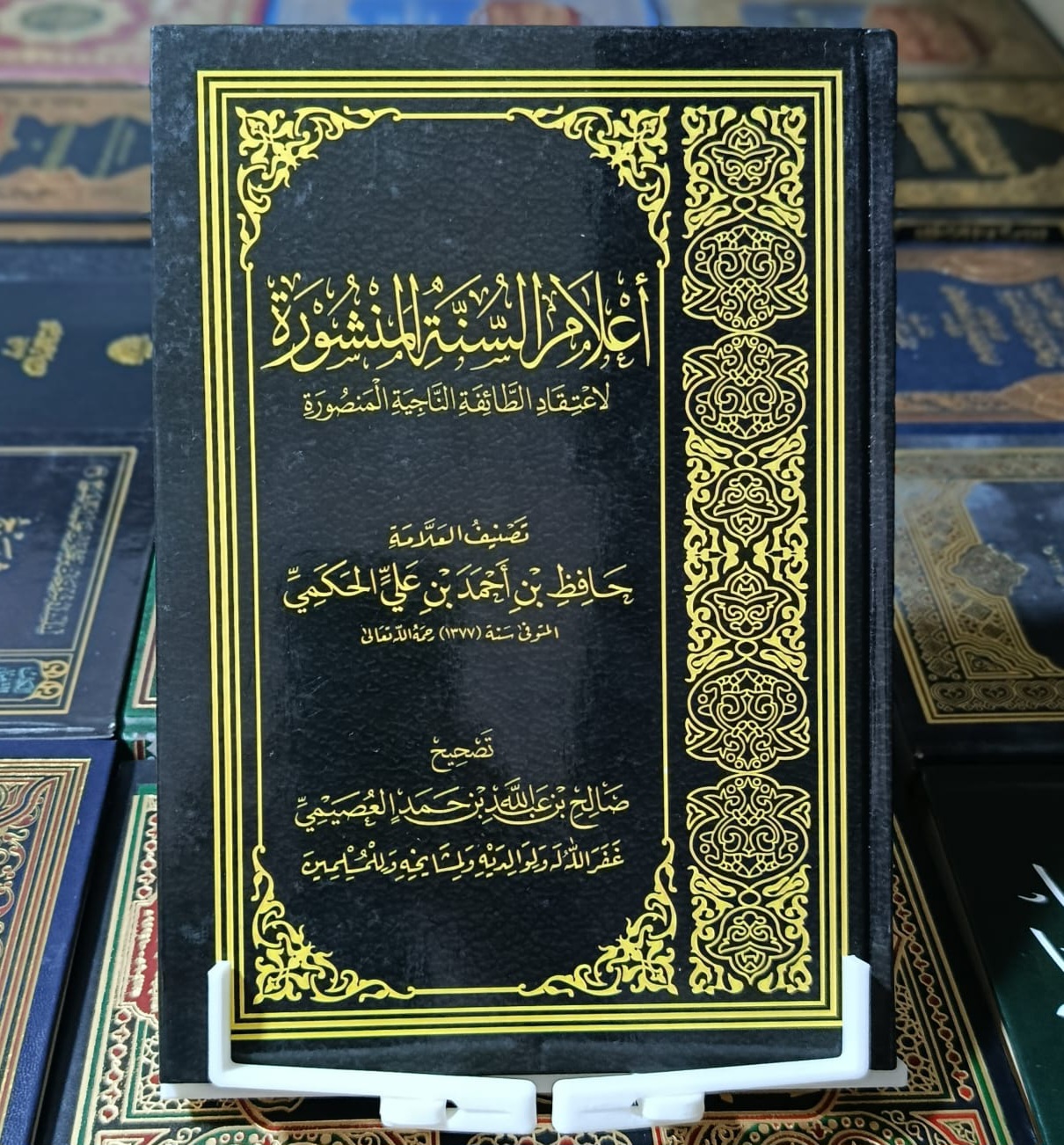 أعلام السنة المنشورة